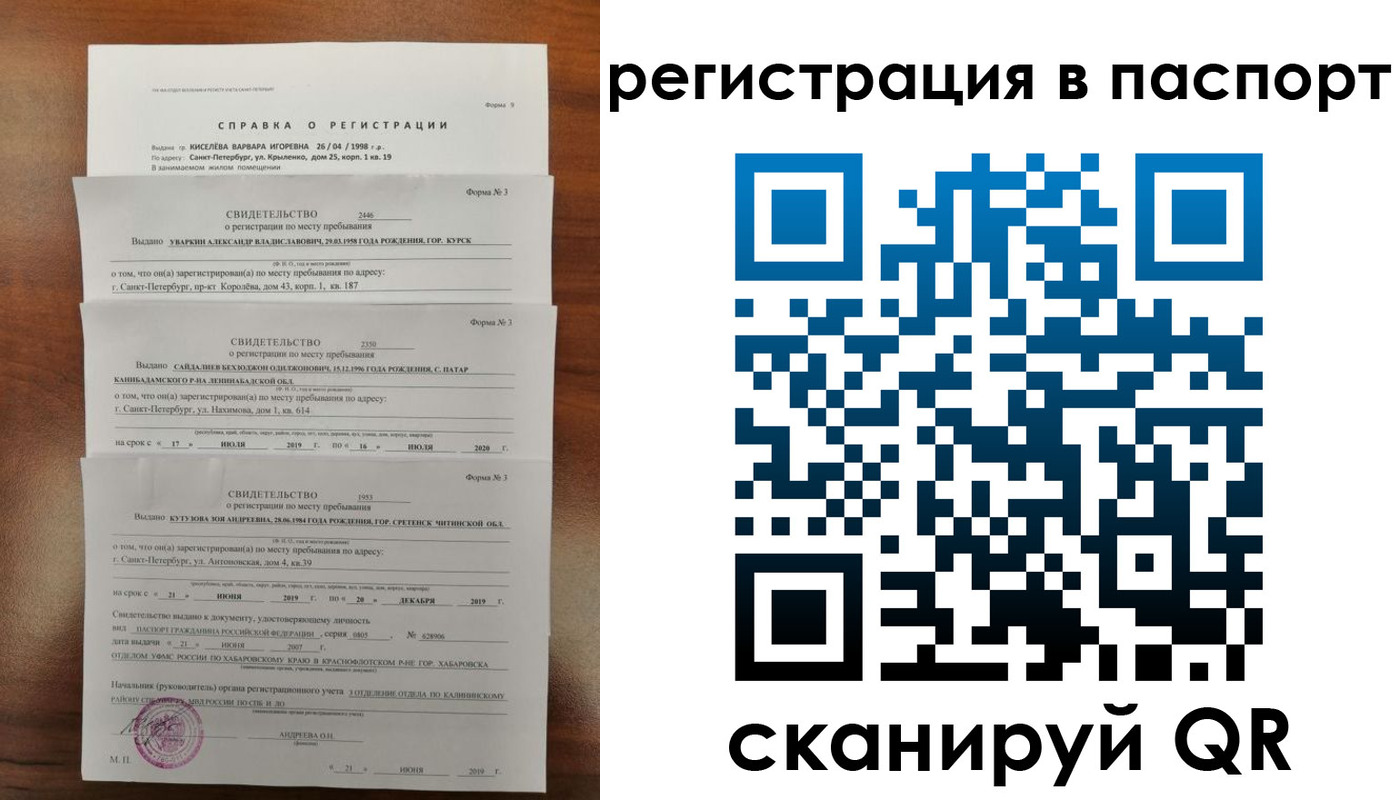 временная регистрация законно в Стрежевом