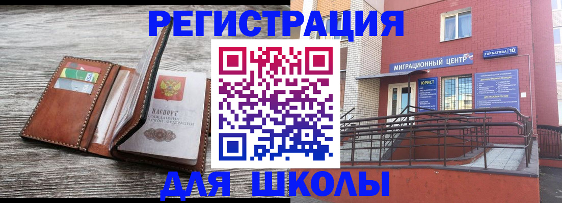 прописка ребенка в Стрежевом