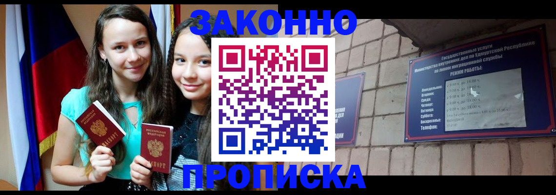 временная регистрация законно в Стрежевом