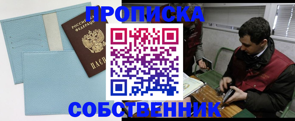 прописка законно в Стрежевом