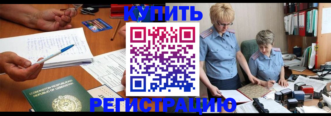 купить прописку в Стрежевом